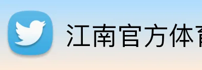 江南官方体育登录入口 Logo